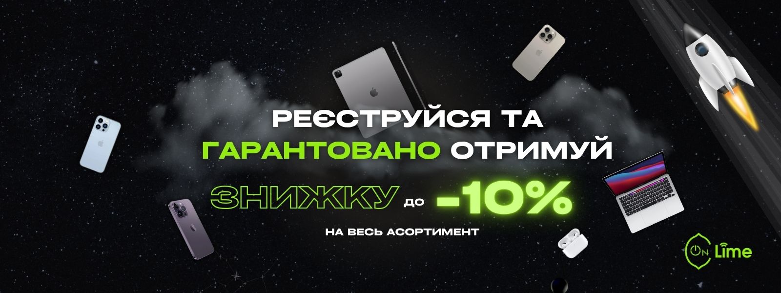 знижка після реєстрації